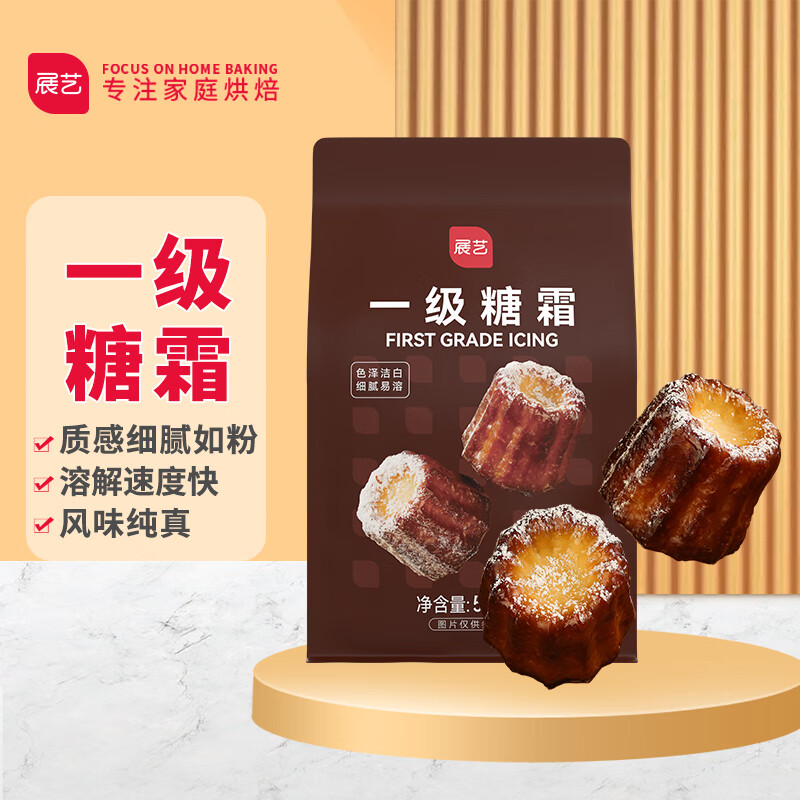 展艺 烘焙原料 一级糖霜糖粉饼干细砂糖白糖白砂糖黄油蛋糕 500g属于什么档次？