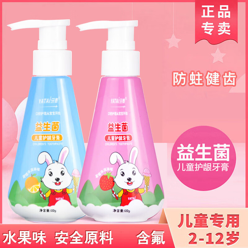 约肤儿童益生菌按压式牙膏防蛀健齿水果牙膏含氟牙膏 草莓味  两瓶装