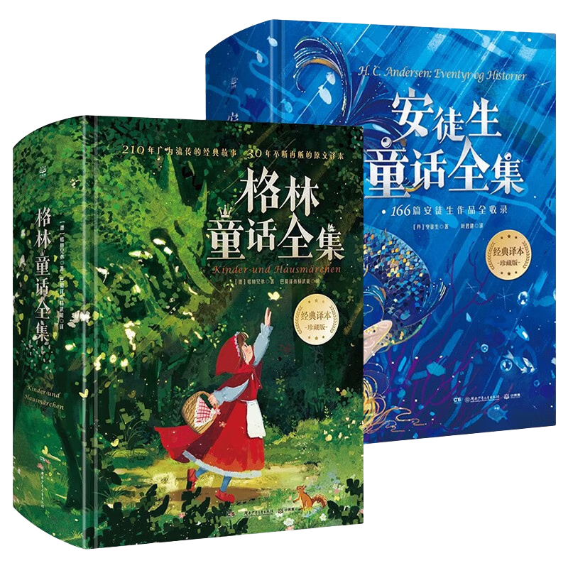 【精装典藏版】安徒生童话+格林童话 +中国历史故事 经典世界著名儿童文学童话书 正版学生课外故事大全 博集天卷 安徒生童话+格林童话