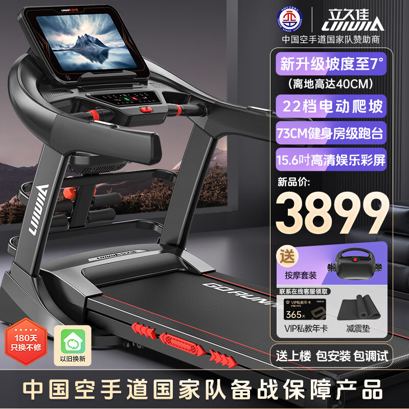 立久佳(lijiujia)健身房级跑步机电动爬坡家庭用智能室内健身高端商用