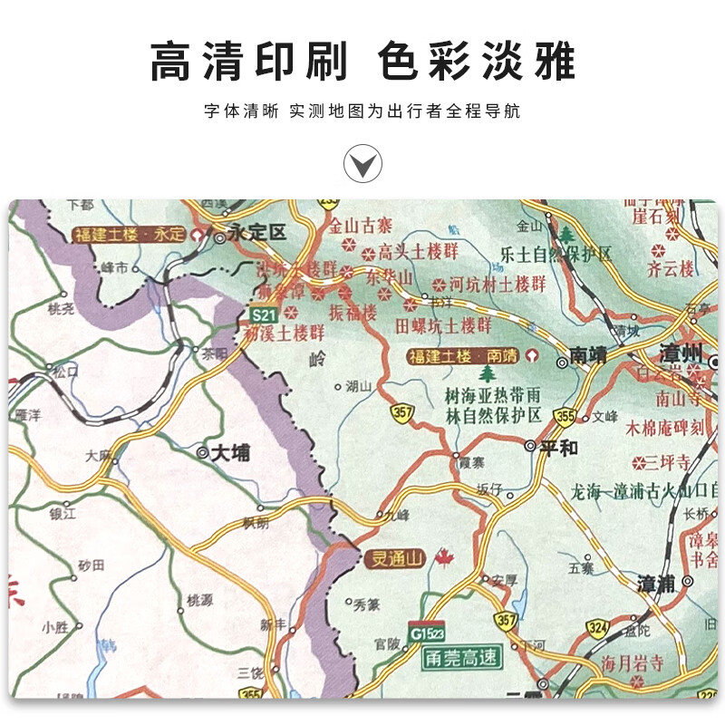 【正版现货】2022年全新版 福建公路地图册 福建及周边省区公路里程地图册 福建省交通旅游地图集 福建线路