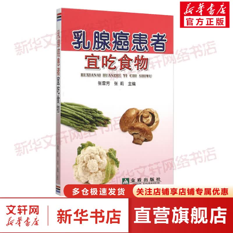 乳腺癌患者宜吃食物
