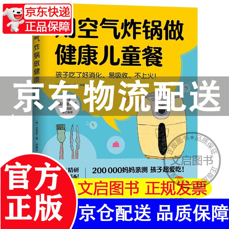 用空气炸锅做健康儿童餐