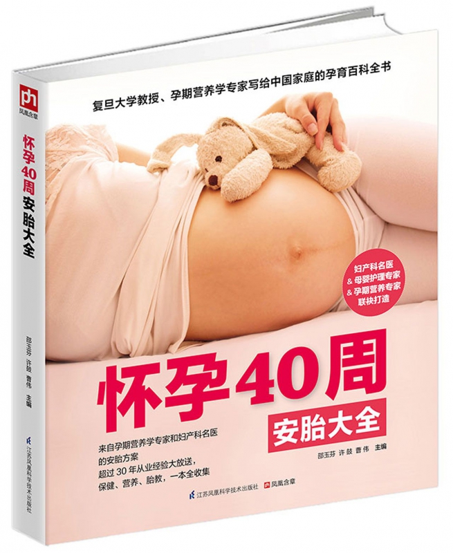怀孕40周安胎大全