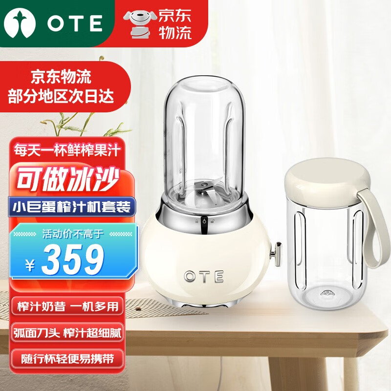 OTE小巨蛋小型便携式复古电动炸榨汁机杯果汁机奶昔机料理机辅食机多用可替代原汁机破壁机汁渣分离 奶盐芝士白+随行杯