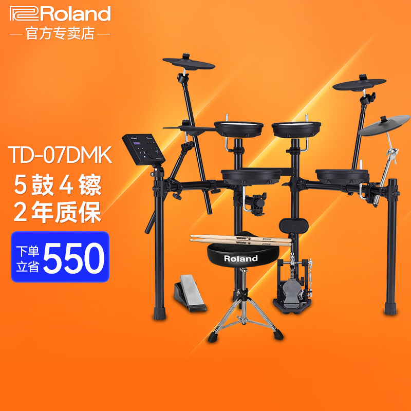 罗兰（Roland）电子鼓架子鼓TD07DMK TD07KV成人儿童初学者入门练习演奏电鼓 5鼓 4镲 TD-07DMK 配置三（DA30B音箱+配件礼包）