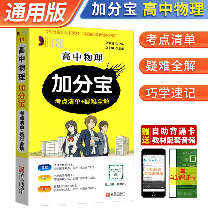 加分宝 高中物理 高一高二高三高考基础知识清单考点大全 高中知识点汇总高考复习工具书随身记口袋书