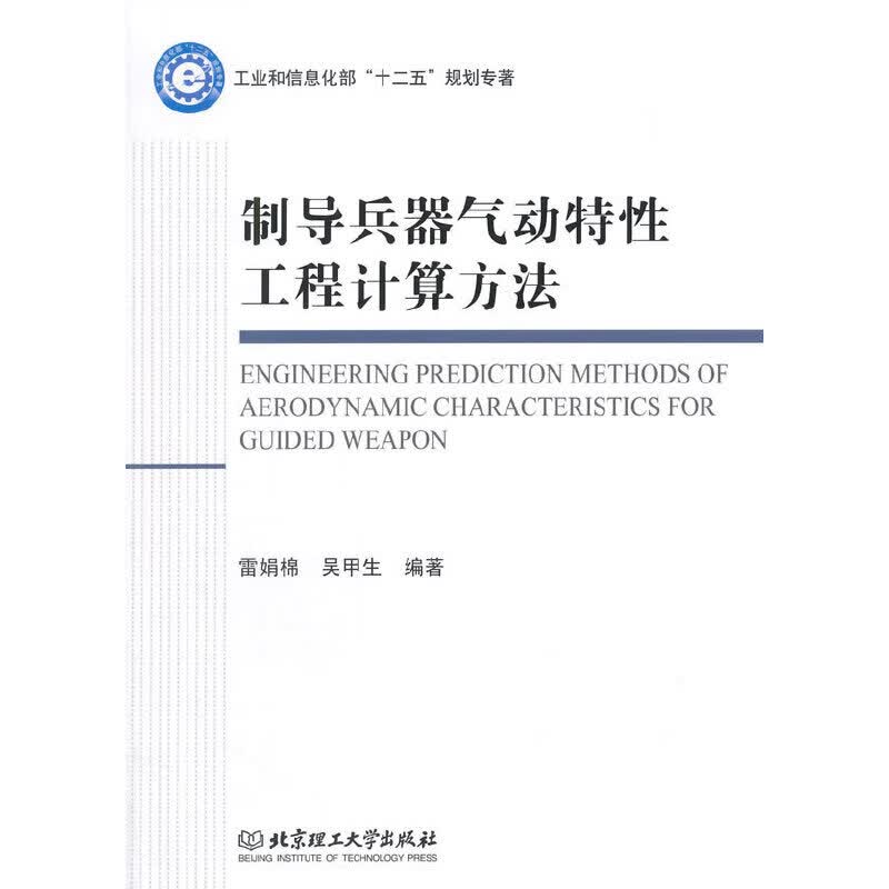 制导兵器气动性工程计算方法高性价比高么？