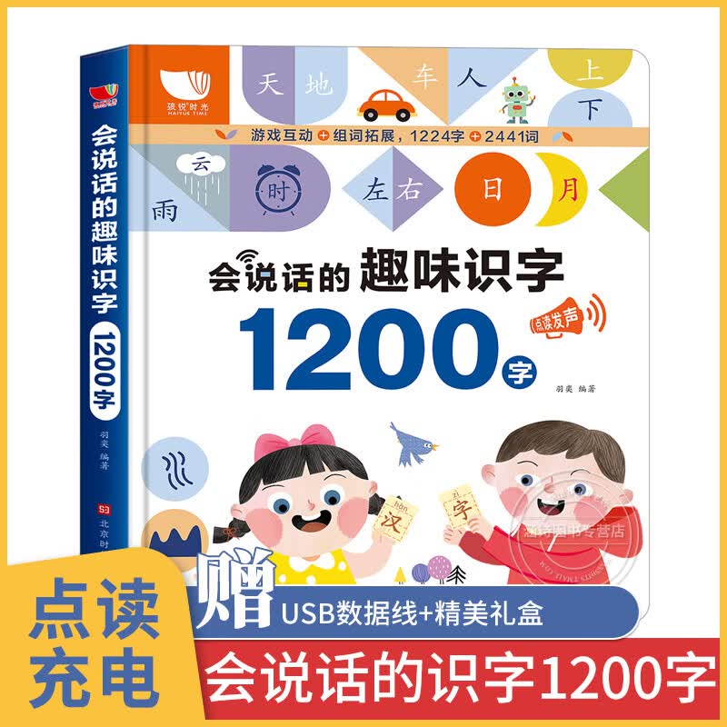会说话的趣味识字1200字 学前识字书幼儿认字点读发声书 儿童认字书幼儿园教材用书大王启蒙有声挂图 宝宝象形卡片神器 识字卡3000 卡3000