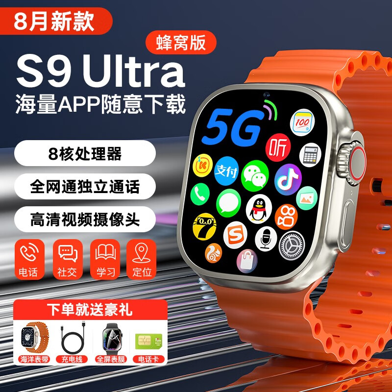 【5G卡全网通用】智能电话手表华强北S9Ultra蜂窝版8成人长续航儿童小学初高中生天才插卡维蒂索 顶配【钛合金原色】支持下载APP+智能语音+GPS 人脸识别+高清视频通话+全网通