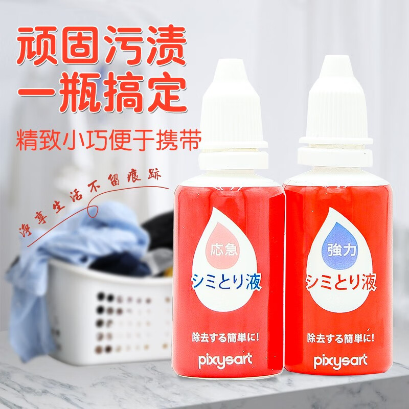 比克希日本免水洗去渍笔去油污清洁剂便携小巧应急衣物除渍剂2瓶装	 50ml 2支 试用装25ml/瓶*2