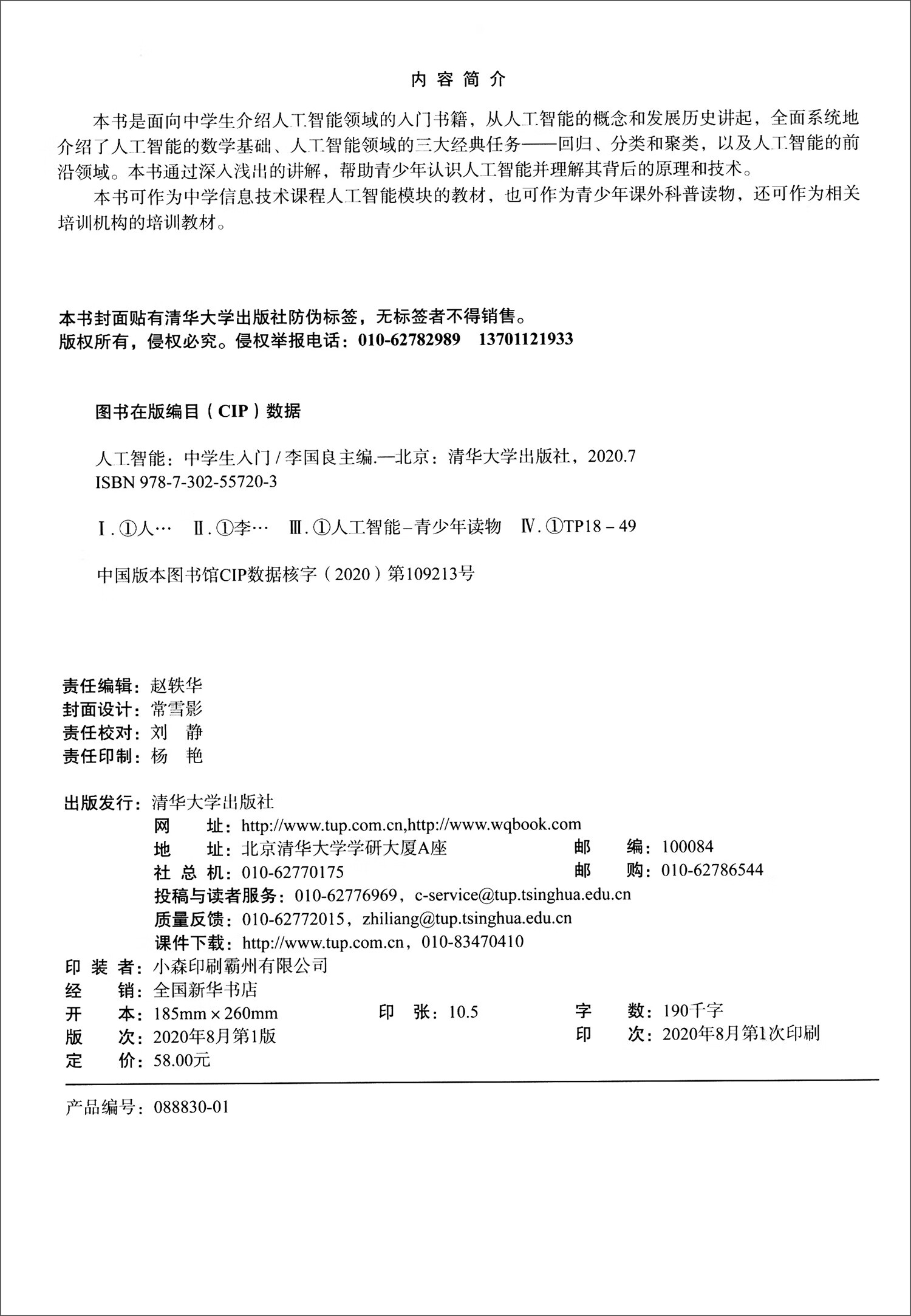 人工智能 中学生入门详情图