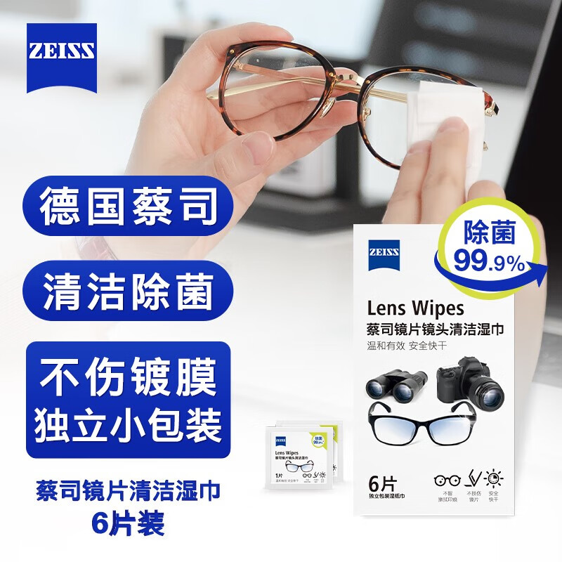 zeiss蔡司 镜头镜片清洁湿巾 擦镜纸 擦眼镜墨镜 擦相机 除菌湿巾 [尝鲜必买]镜片清洁湿巾6片装