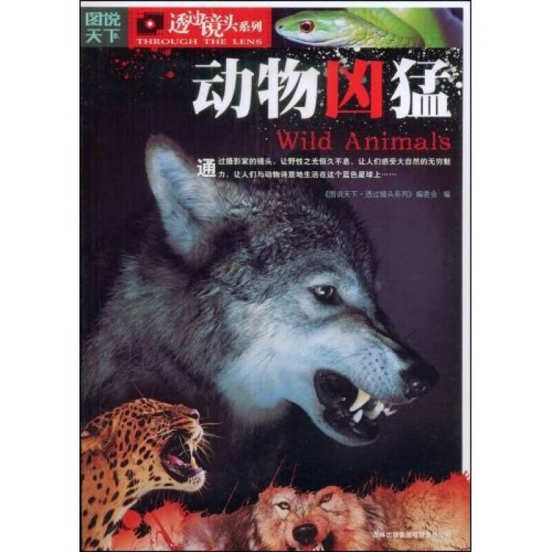 动物凶猛9787546302027