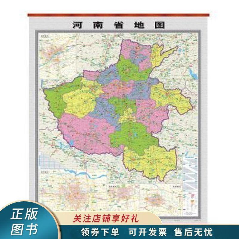 中华人民共和国分省系列地图河南省地图