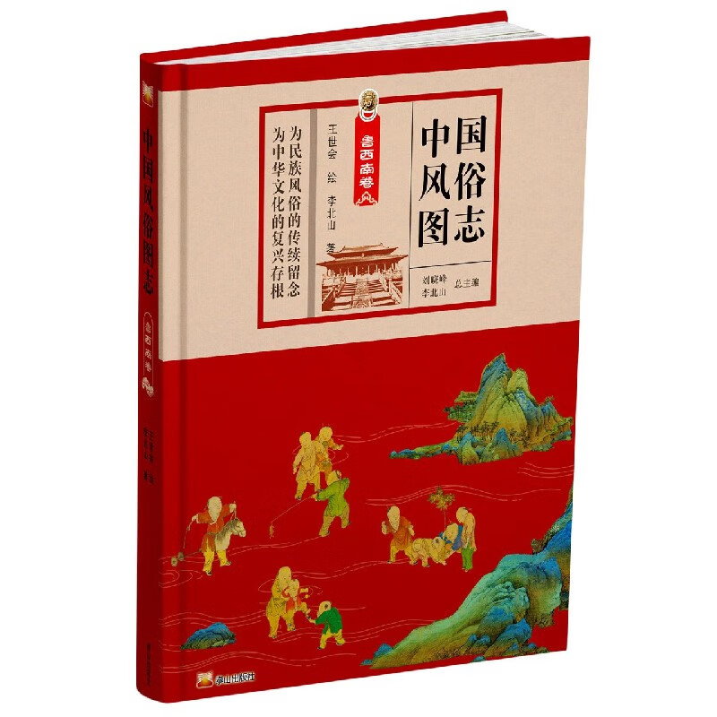 中国风俗图志(鲁西南卷)