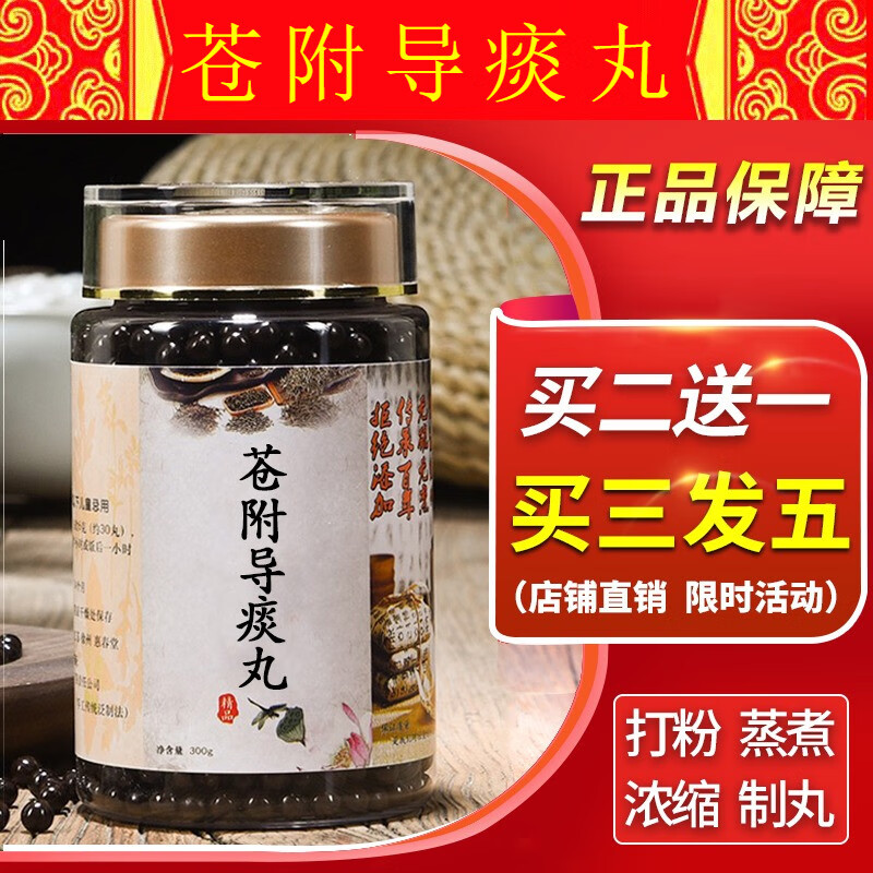 苍附导痰丸经典草本苍附导痰丸20天量 品质保证同仁同堂品质 发1瓶