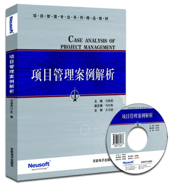 项目管理案例解析