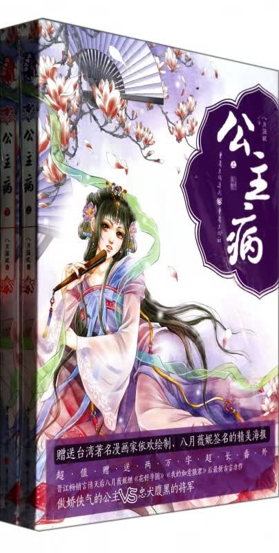 公主病(上下)