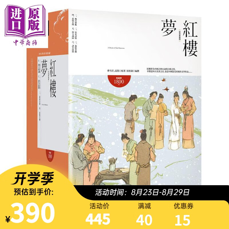 红楼梦【纪念套装版/6册合售】港台原版 曹雪芹 高鹗 好读出版 中国文学四大名着