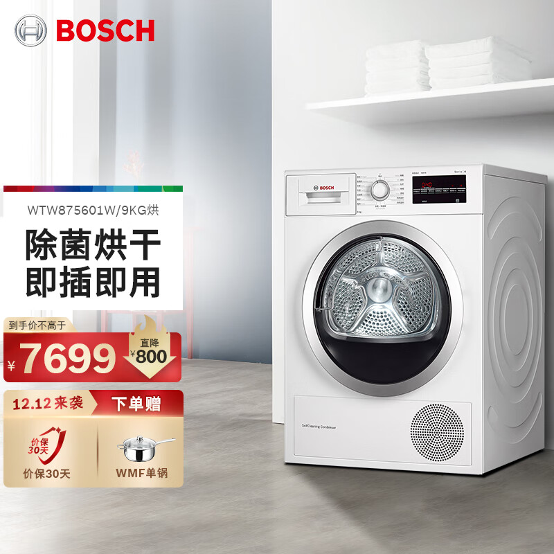 博世 Bosch 热泵烘干健康除菌高效节能烘干机干衣机wtw875601w 虎窝购