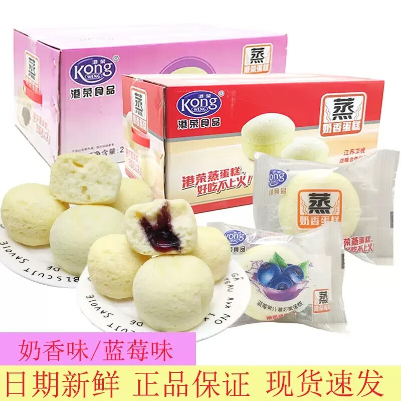 港榮蒸蛋糕小面包營養(yǎng)早餐小吃零食老人小孩健康食品整箱蛋糕禮盒 港榮奶香+藍(lán)莓味900g