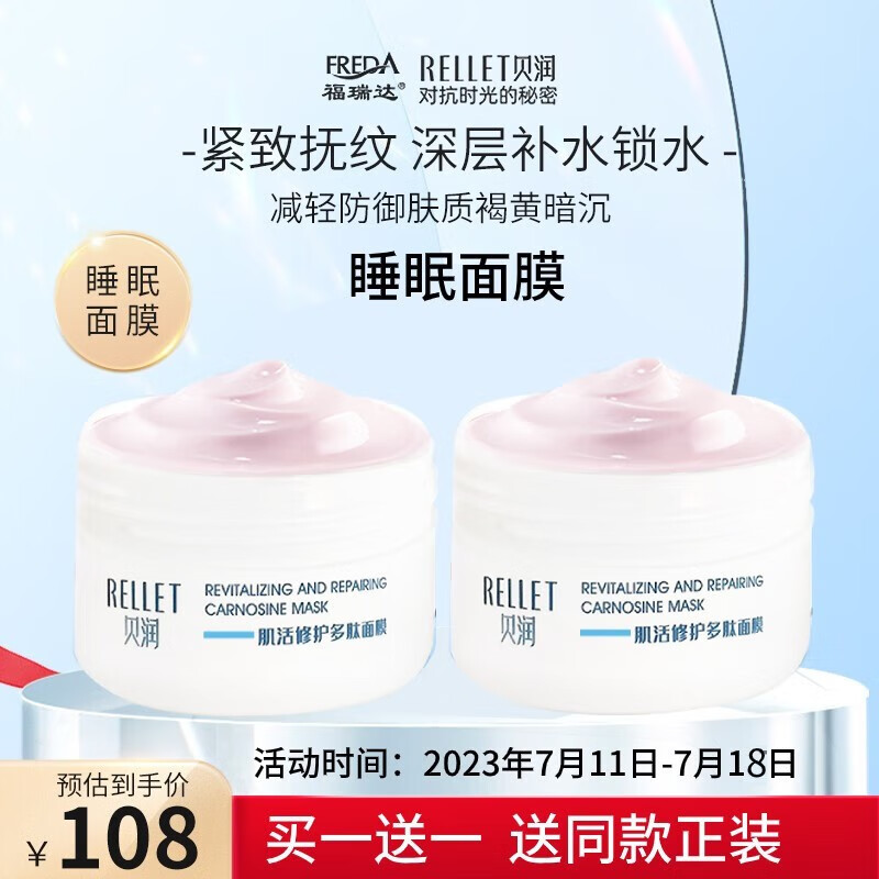 贝润 颐莲面膜 睡眠面膜 面膜补水国货面膜玻尿酸补水保湿非免洗面膜 睡眠面膜100g*2瓶