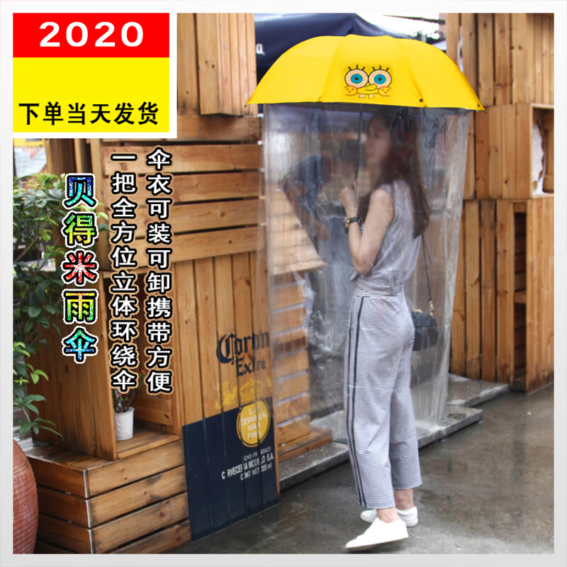 全身雨伞男士女士个性创意潮流雨衣 小黄伞小黄人混图全身雨伞全套 满