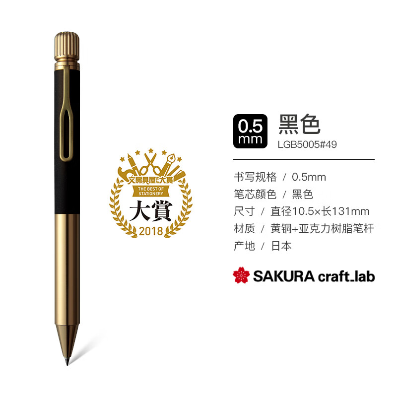 樱花日本樱花（SAKURA）中性笔 001/004黄铜中性笔签字笔多功能笔文具大赏 001黑色 黑色笔芯