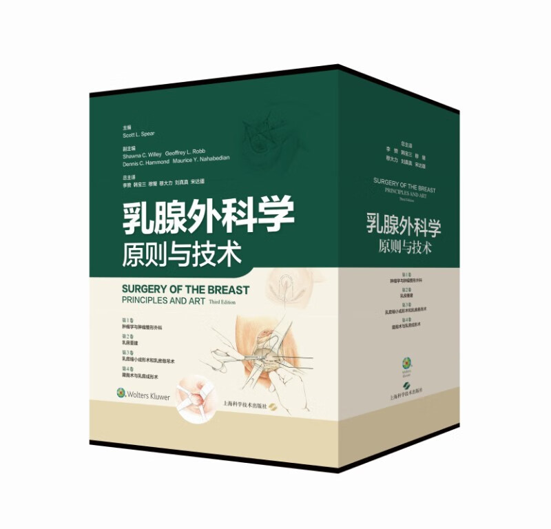 乳腺外科学：原则与技术