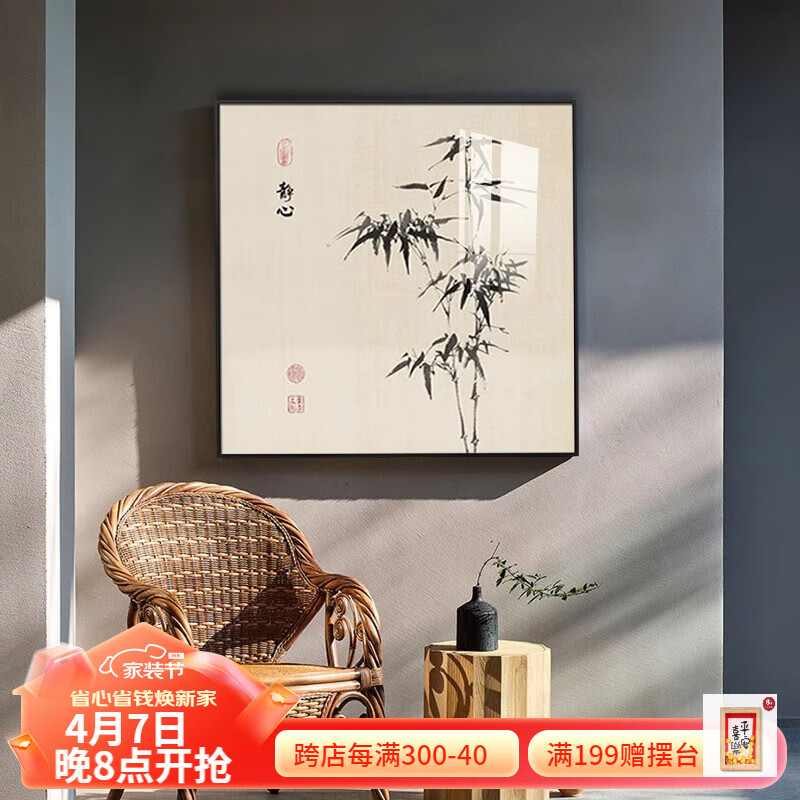 盈浩装饰挂画 新中式书房茶室字画 挂画客厅免打孔玄关国风装饰画壁画 静心 40*40 油布画 黑框