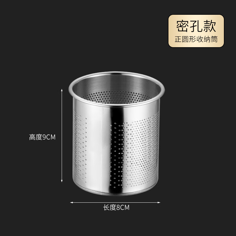 萌依儿304不锈钢厨房筒筷子挂式厨房笼方正沥水架沥水筒家用收纳盒的 密孔圆-形8公分