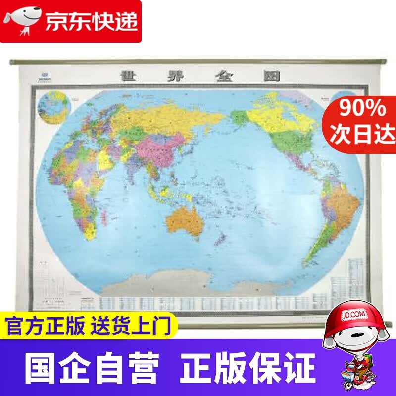 【新华书店】世界全图 9787520407823