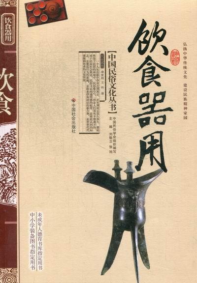 饮食器用 唐家路 文化 9787508729558