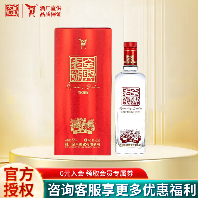 全兴大曲 52度老号十二顺 纯粮食酿造川酒浓香型白酒 口粮酒 年货送礼 52度 500mL 1瓶 （2瓶带礼袋）