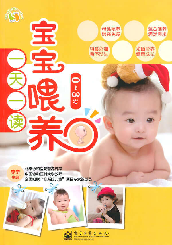 VIP宝宝喂养一天一读(0~3岁宝宝)