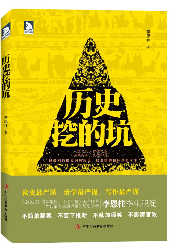 历史挖的坑