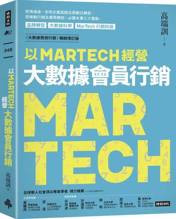 预售 原版进口书 高端训以MARTECH经营大数据会员营销（大数据预测营销增订版）时报出