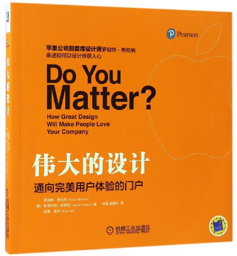 伟大的设计(通向完美用户体验的门户)