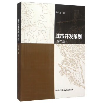 城市开发策划【正版图书】