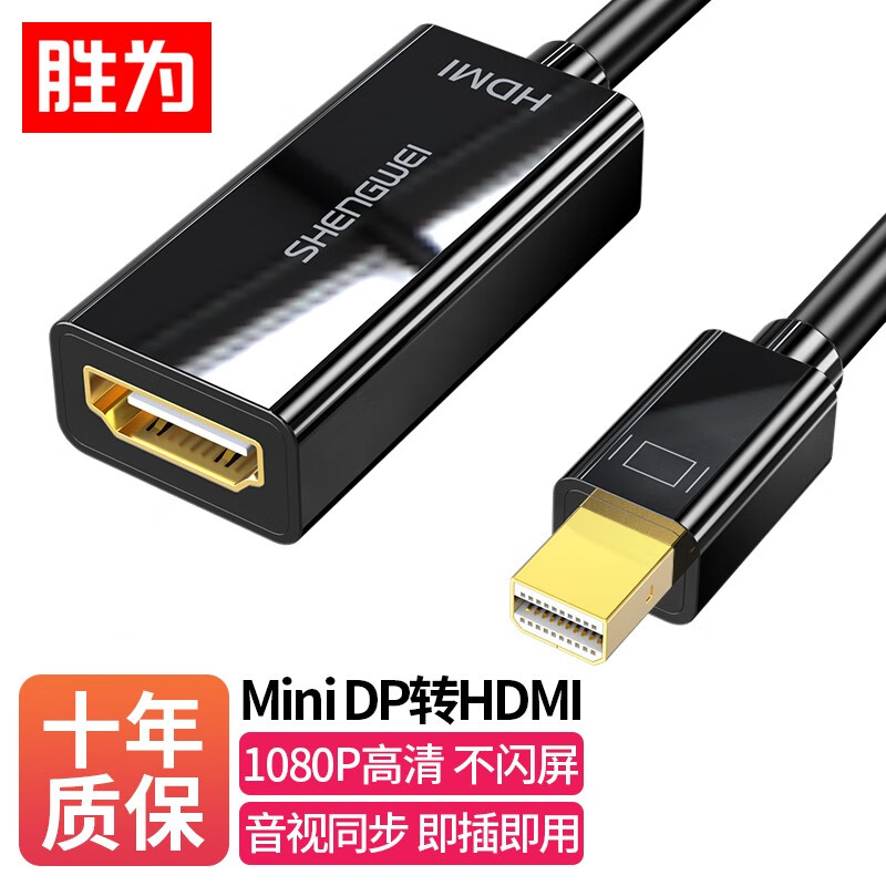 胜为（shengwei）Mini DP转HDMI转换器 高清雷电接口转接头 接显示器投影仪1080P 迷你DP扩展坞黑 MN-1080