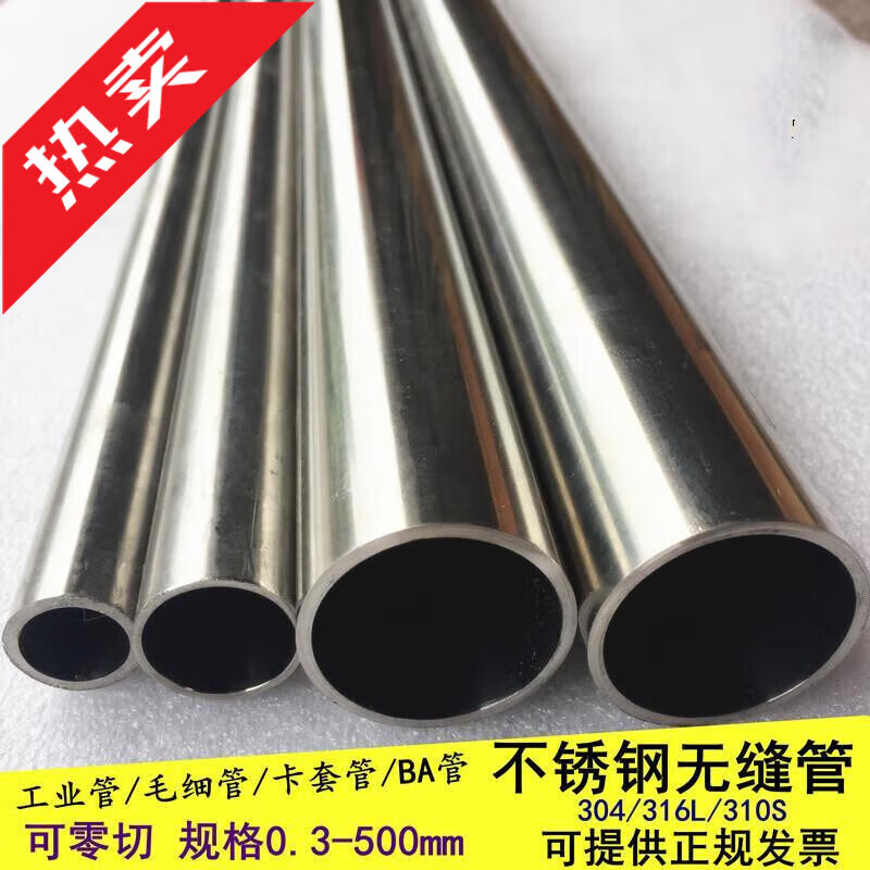 鑫閘304不銹鋼管 精密管 無縫管 衛(wèi)生管 其他規(guī)格定制請咨詢 外徑20MM 壁厚2MM*1米