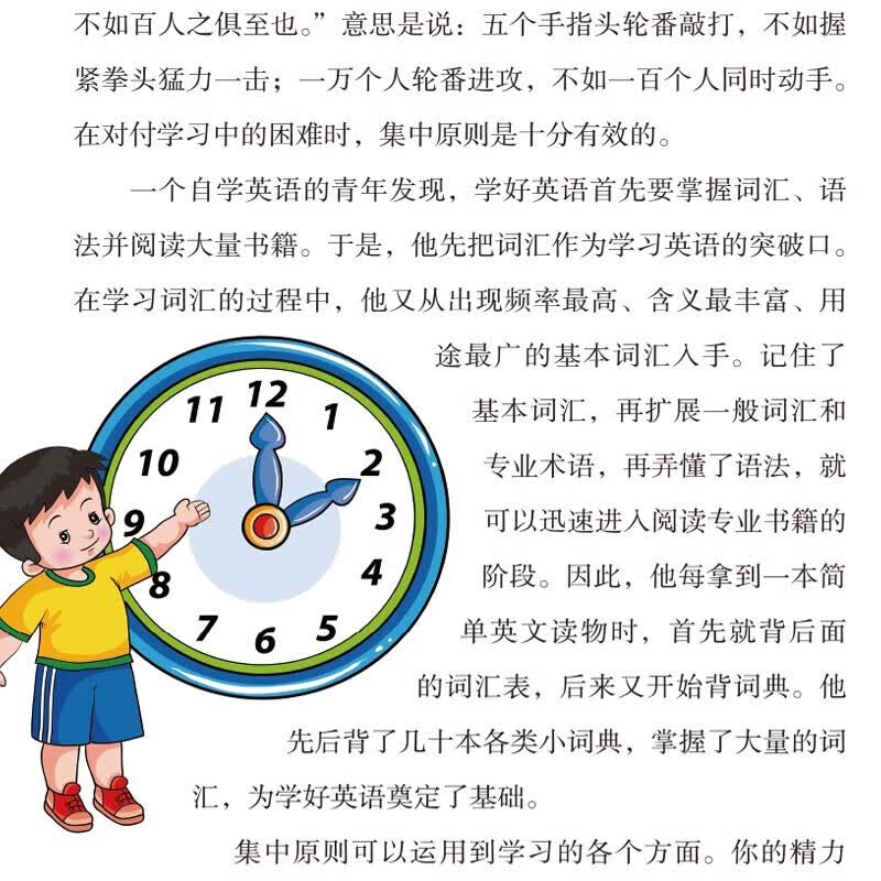 全2册 30天成为学习高手 孩子这样学习更高效 培养孩子良好学习习惯 提高学习能力与学习成绩的学详情图