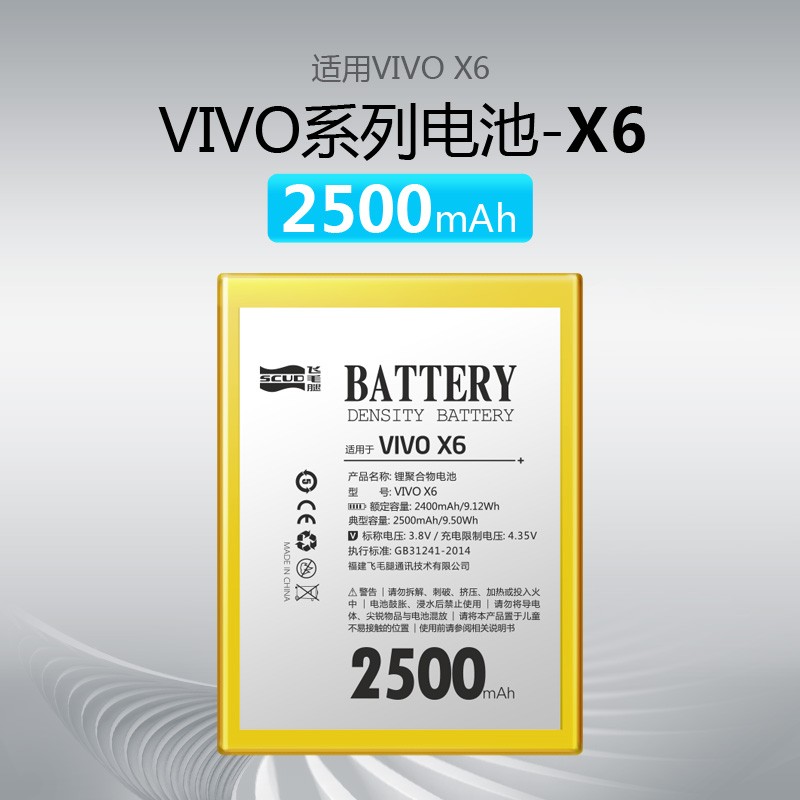 飞毛腿（SCUD） VIVO X6 X6plus 手机电池 BK-B-91 BK-B-89 X6 2500毫安