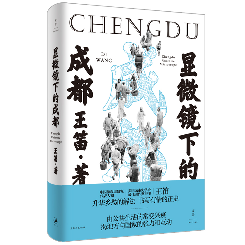 显微镜下的成都