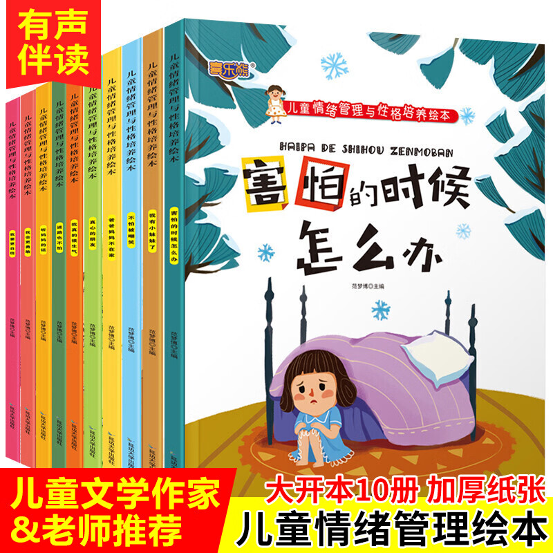 抖音同款儿童情绪管理与性格培养绘本全套10册宝宝挫折教育3-6-8岁幼儿故事绘本书籍