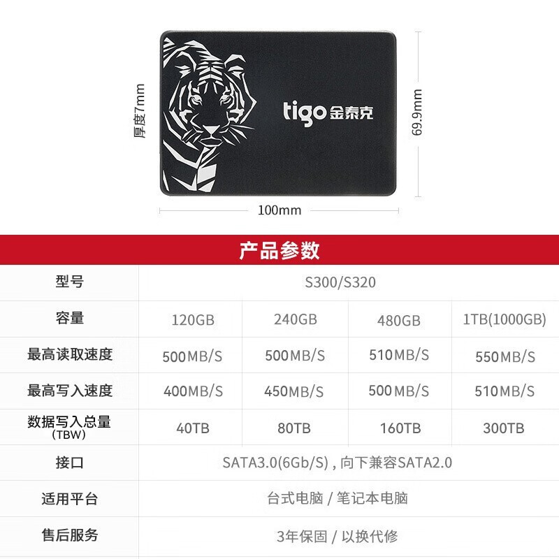 金泰克（Tigo）240G SSD固态硬盘 SATA3.0接口 S300系列（三年质保）