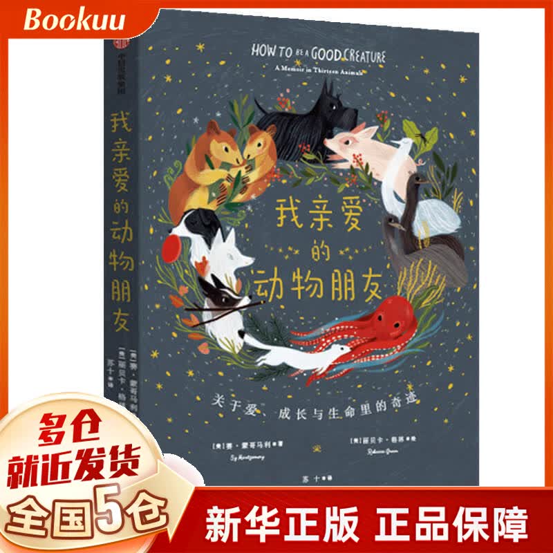 我亲爱的动物朋友