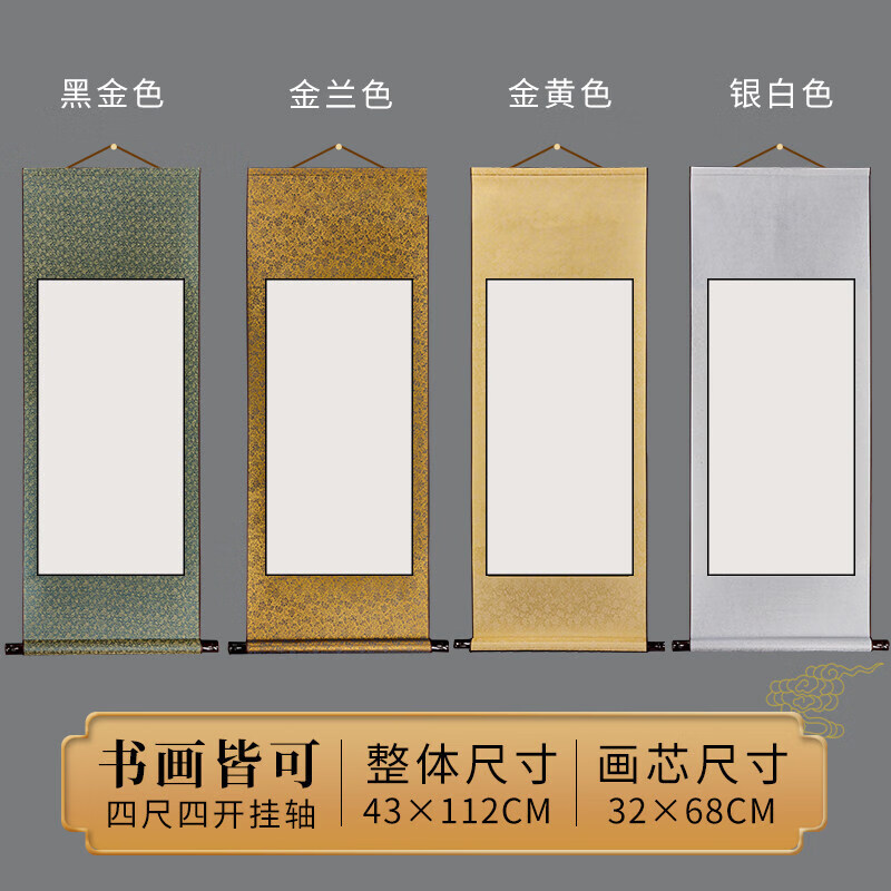 四尺四开(画心尺寸32*68cm-竖版 金黄色加厚绫布【买16,买2卷加1卷】