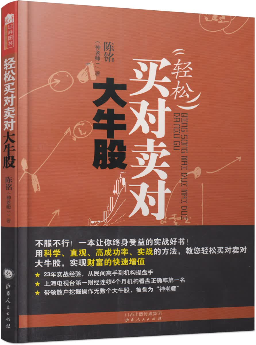 轻松买对卖对大牛股【正版图书】